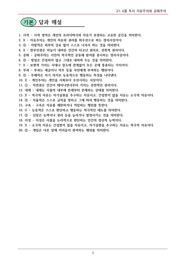 고1 25 6월 16-20번 (가) 내용정리_preview_5
