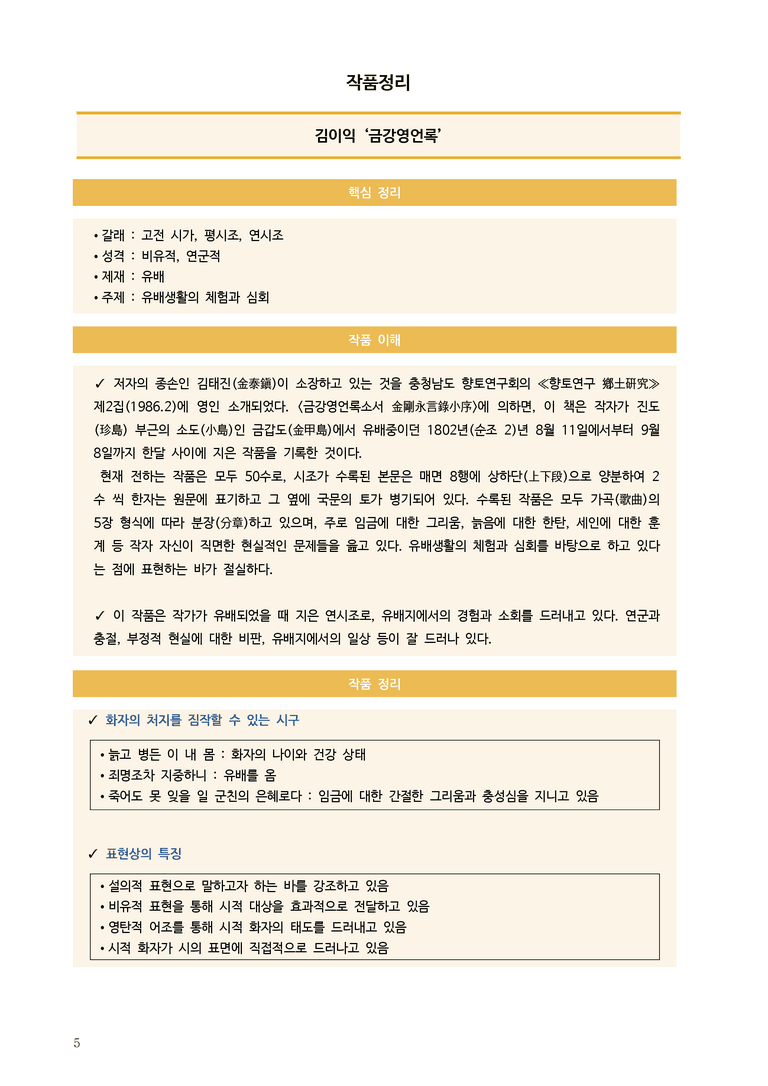 [고2] 2025년 6월 학평 21-25번 금강영언록 분석_preview_5
