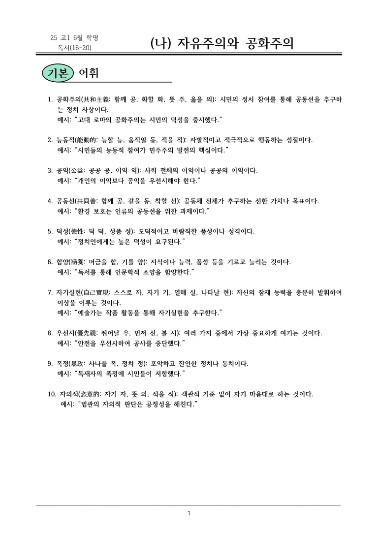 고1 25 6월 16-20번 (나) 내용정리_preview_1