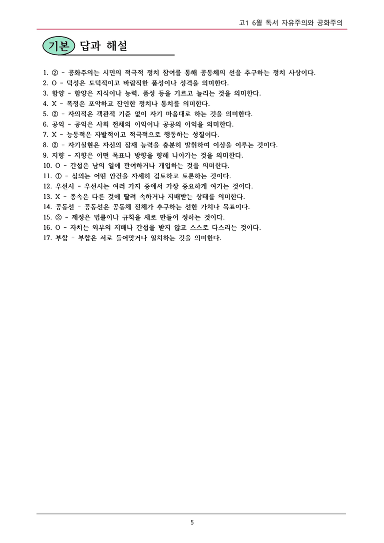 고1 25 6월 16-20번 (나) 내용정리_preview_5