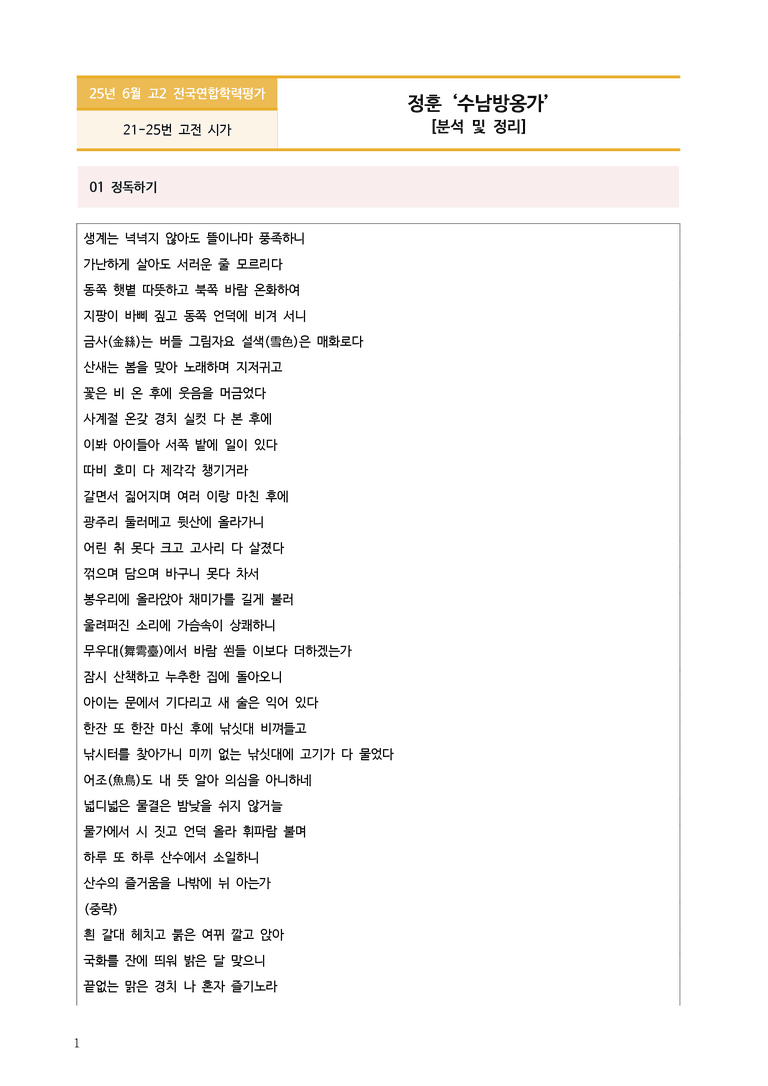 [고2] 2025년 6월 학평 21-25번 수남방옹가 분석_preview_1