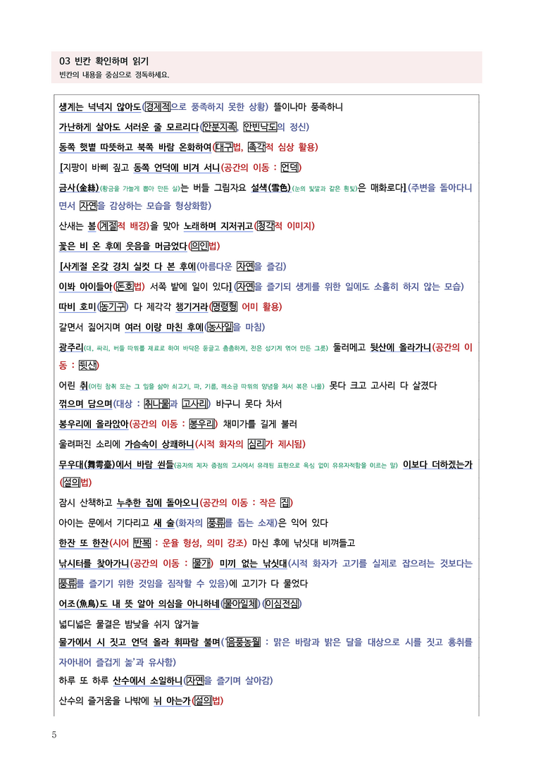 [고2] 2025년 6월 학평 21-25번 수남방옹가 분석_preview_5