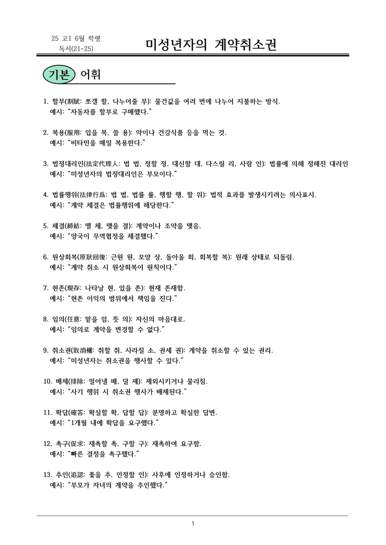 고1 25 6월 21~25 내용정리_preview_1