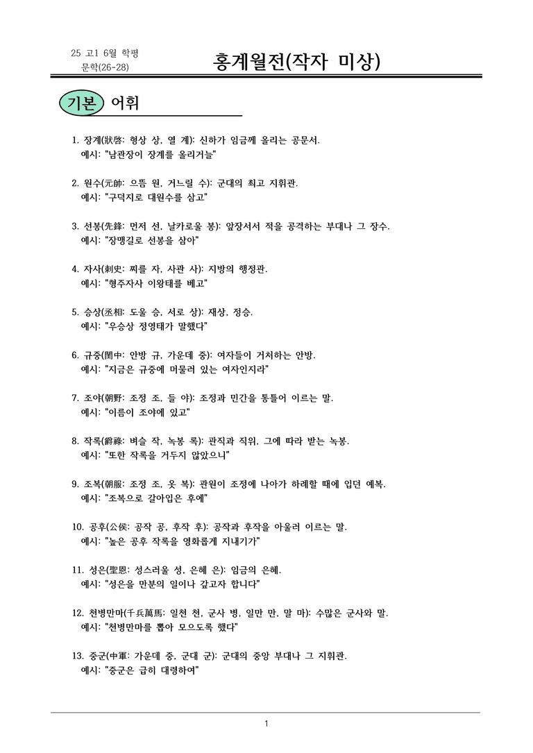 고1 25 6월 26-28 내용정리_preview_1