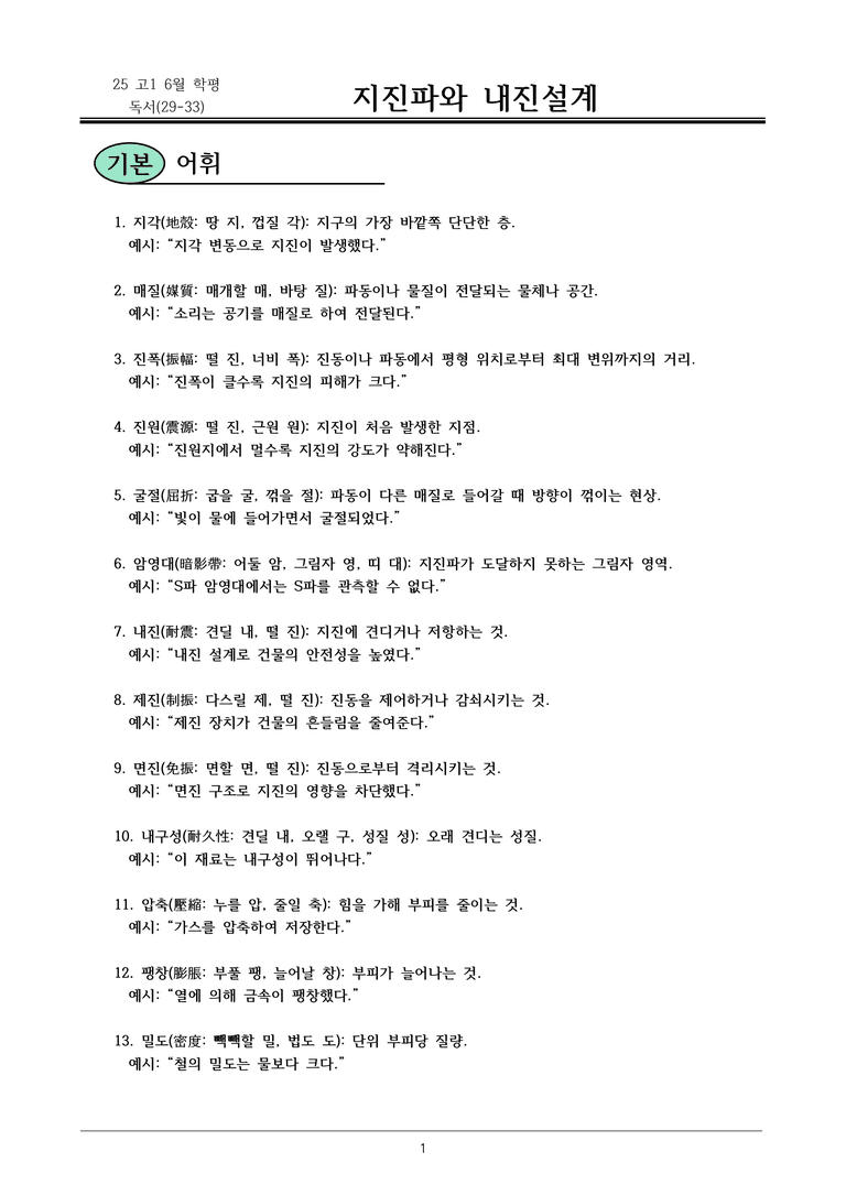 고1 25 6월 29~33 내용정리_preview_1