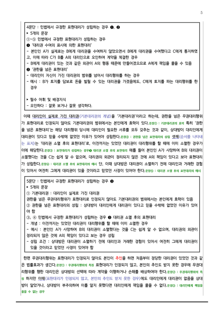 [고2] 2025년 6월 학평 26-30번 분석+변형문제(독서, 사회)_preview_5