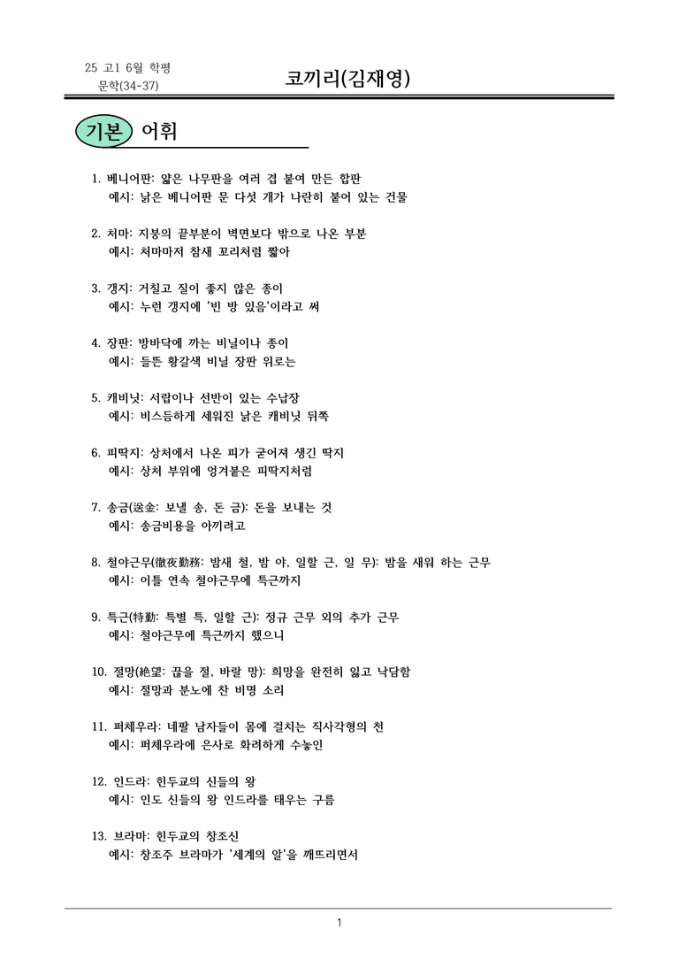 고1 25 6월 34-37(코끼리) 내용정리_preview_1
