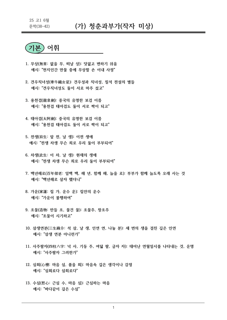 고1 25 6월 38-42 (가) 내용정리_preview_1