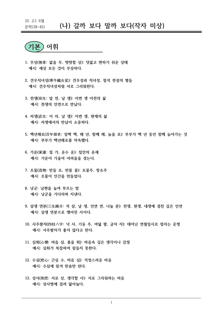 고1 25 6월 38-42 (나) 내용정리_preview_1
