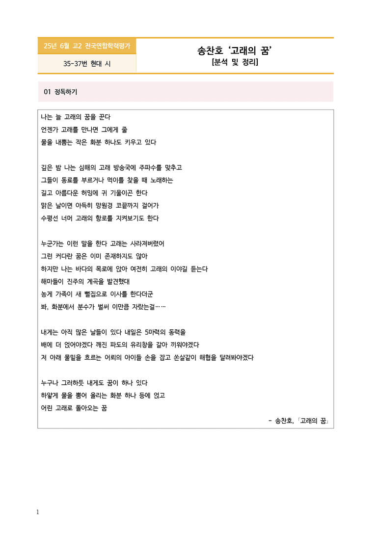 [고2] 2025년 6월 학평 35-37번 고래의 꿈 분석_preview_1
