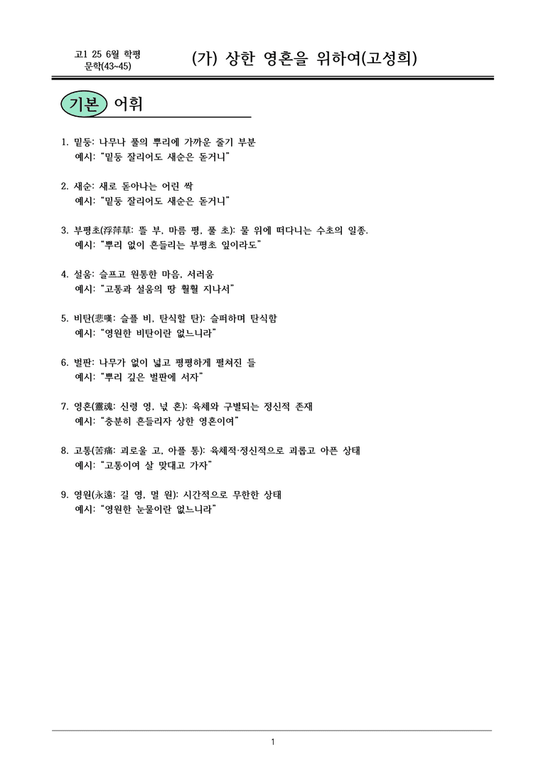 고1 25 6월 43-45 (가) 내용정리_preview_1