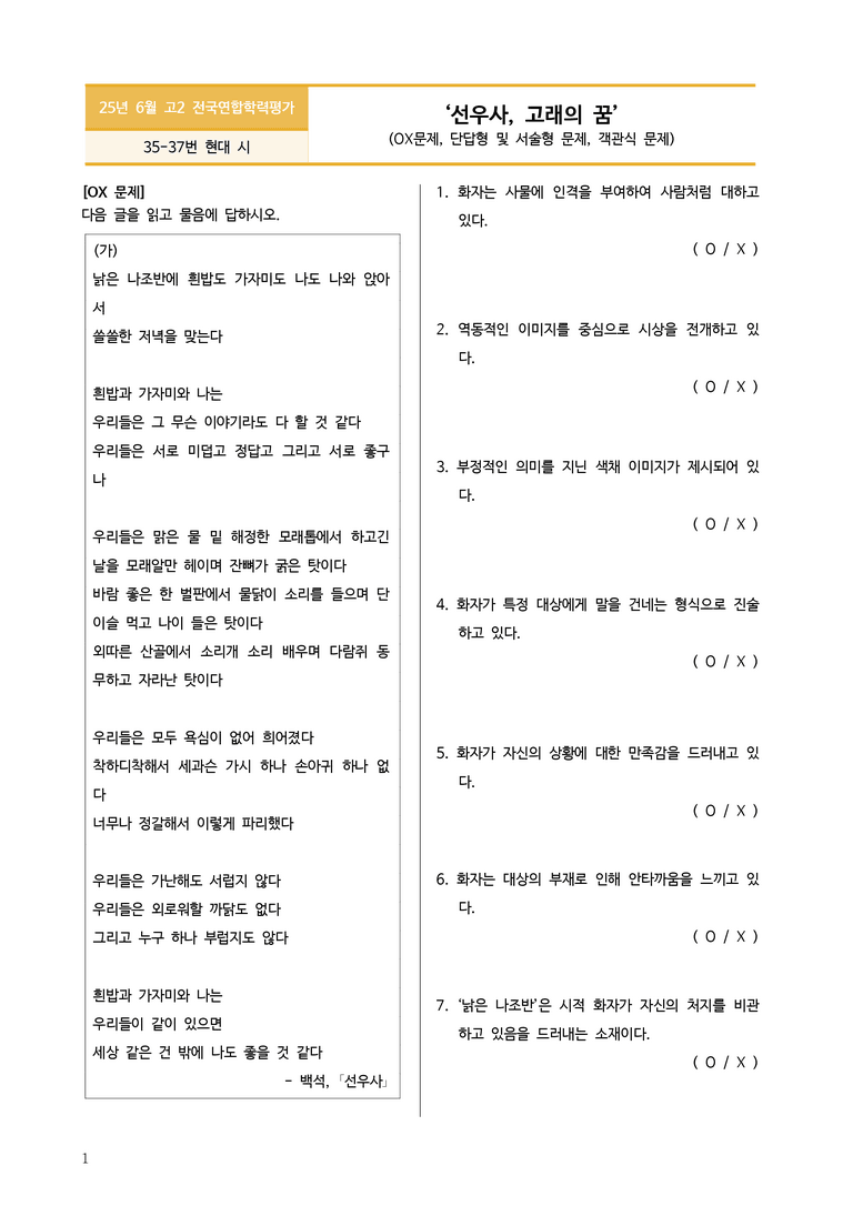 [고2] 2025년 6월 학평 35-37번 선우사, 고래의 꿈 변형문제_preview_1