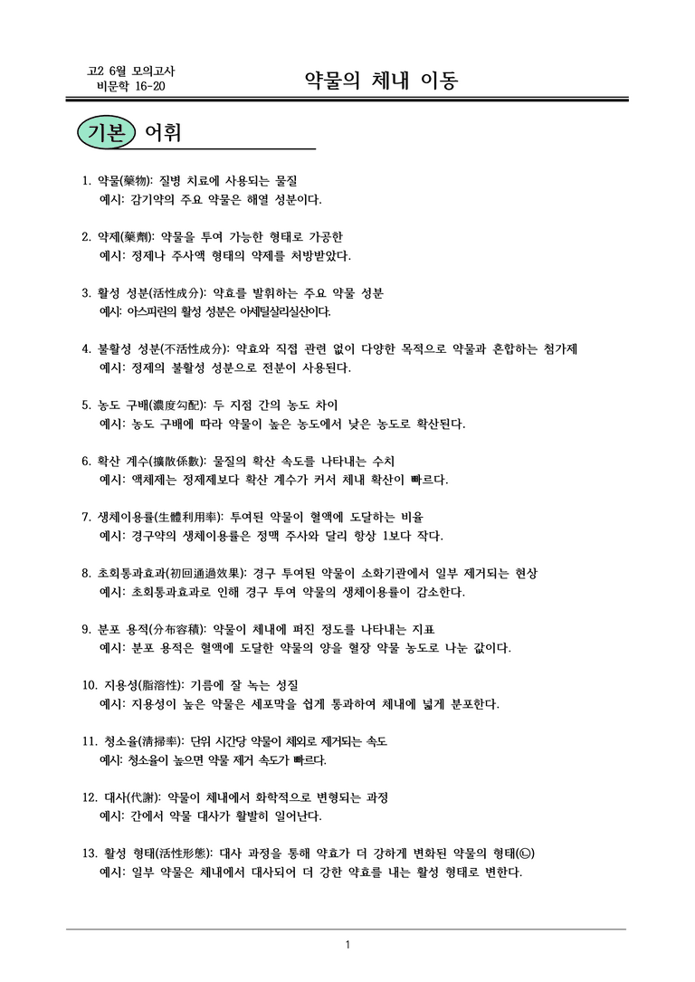 고2 25 6월 16-20 내용정리_preview_1