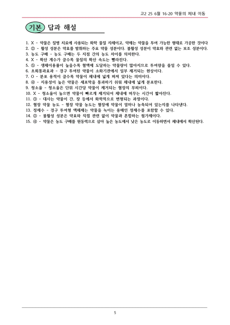 고2 25 6월 16-20 내용정리_preview_5