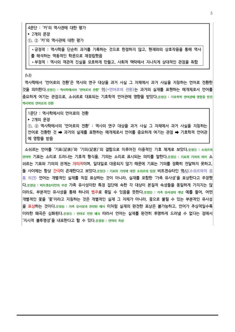 [고2] 2025년 6월 학평 38-42번 분석+변형문제(독서, 주제 통합)_preview_5