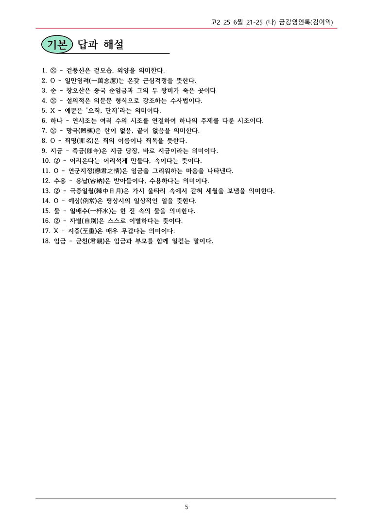 고2 25 6월 21-25 (나) 내용정리_preview_5