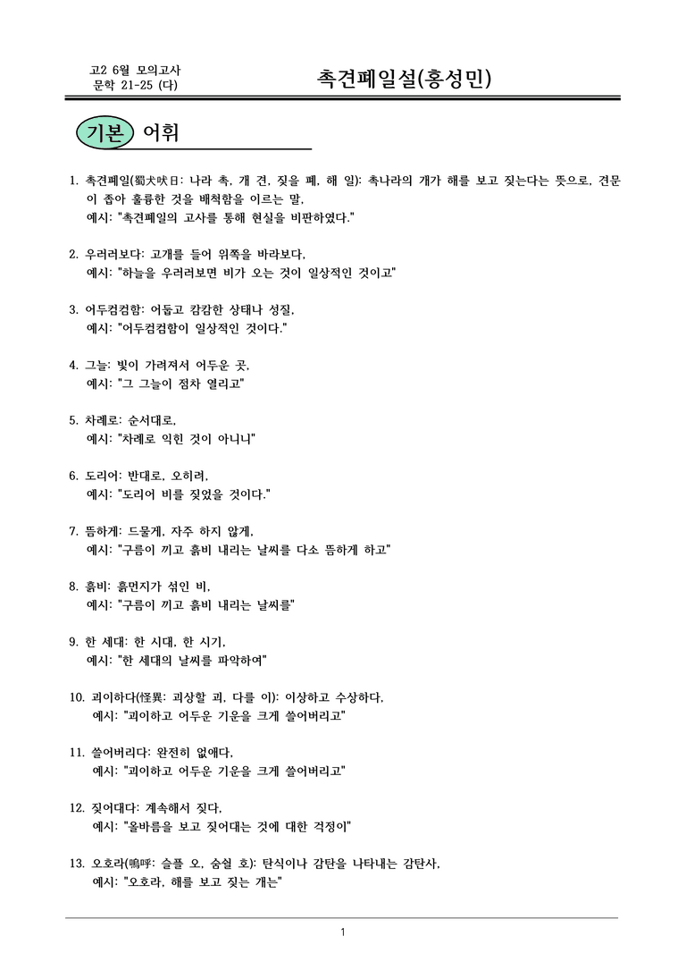 고2 25 6월 21-25 (다) 내용정리_preview_1