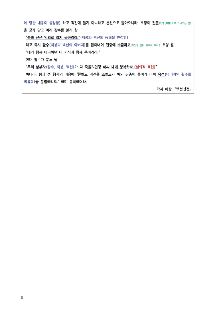 [고2] 2025년 6월 학평 43-45번 백봉선전 분석_preview_5