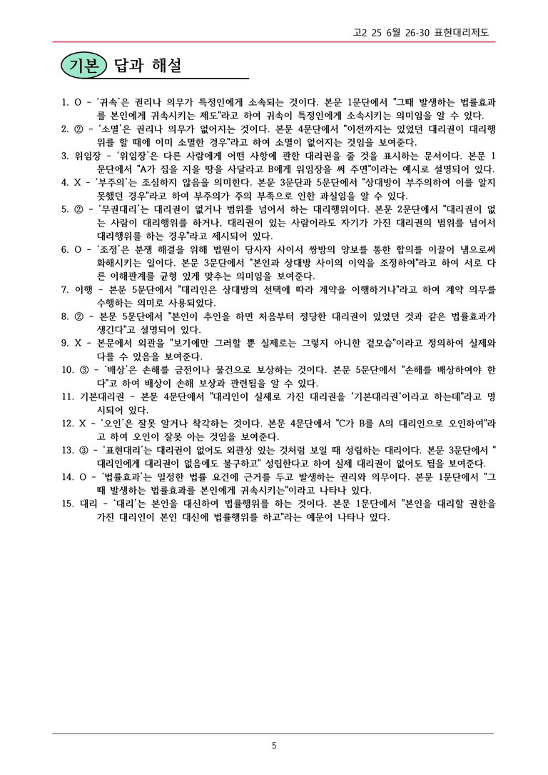 고2 25 6월 26-30 내용정리_preview_5