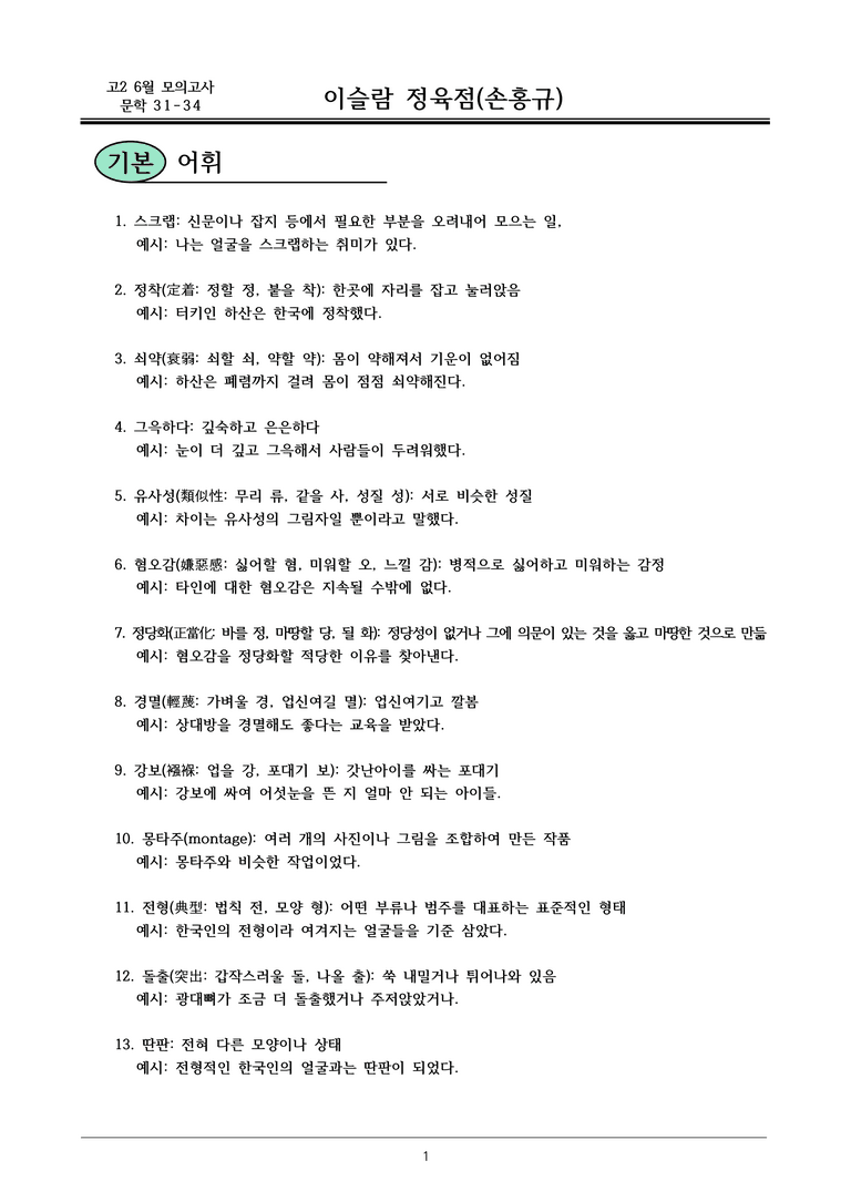 고2 25 6월 31-34 이슬람 내용정리_preview_1
