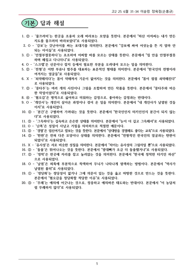고2 25 6월 31-34 이슬람 내용정리_preview_5