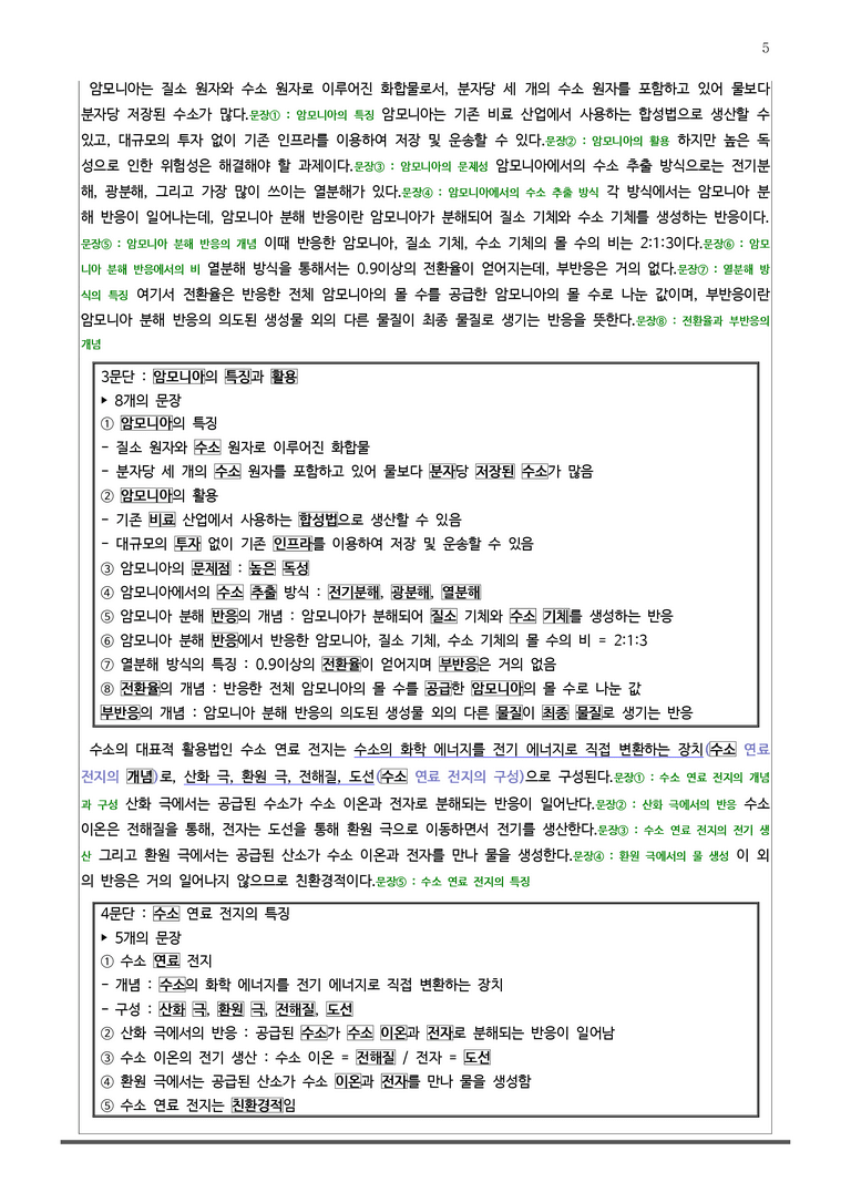 [고3] 2025년 6월 모평 10-13번 분석+변형문제(독서, 과학 기술)_preview_5