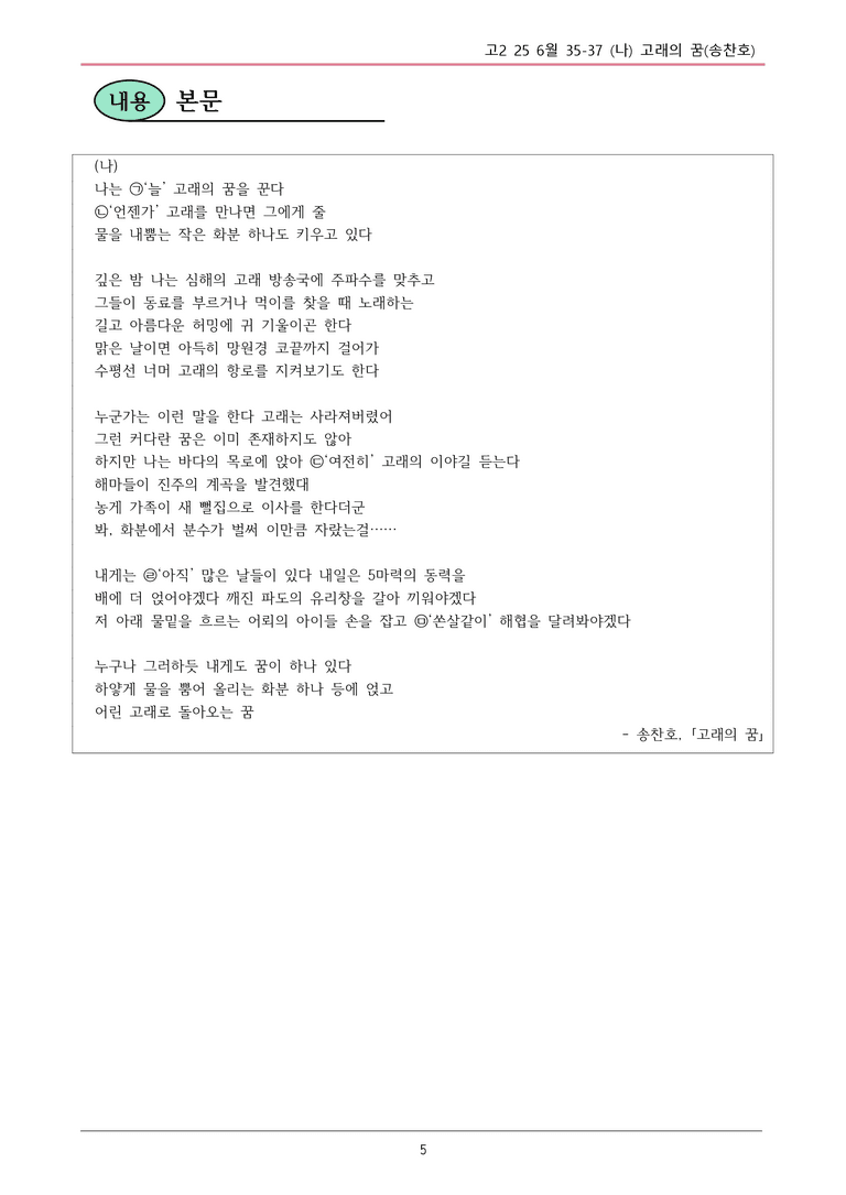 고2 25 6월 35-37 (나) 내용정리_preview_5