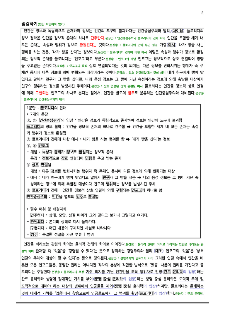 [고3] 2025년 6월 모평 14-17번 분석+변형문제(독서, 인문)_preview_5
