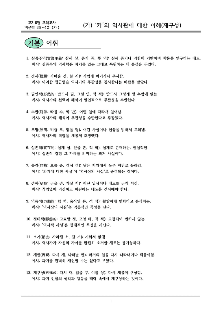 고2 25 6월 38-42 (가) 내용정리_preview_1