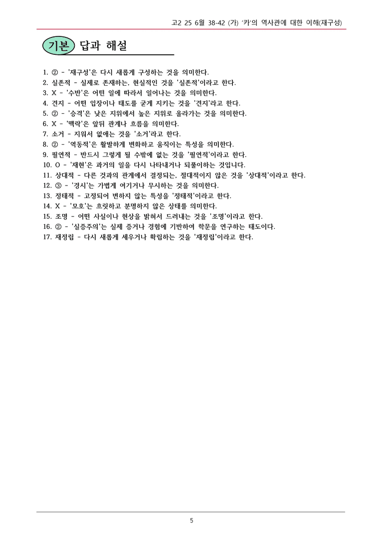 고2 25 6월 38-42 (가) 내용정리_preview_5
