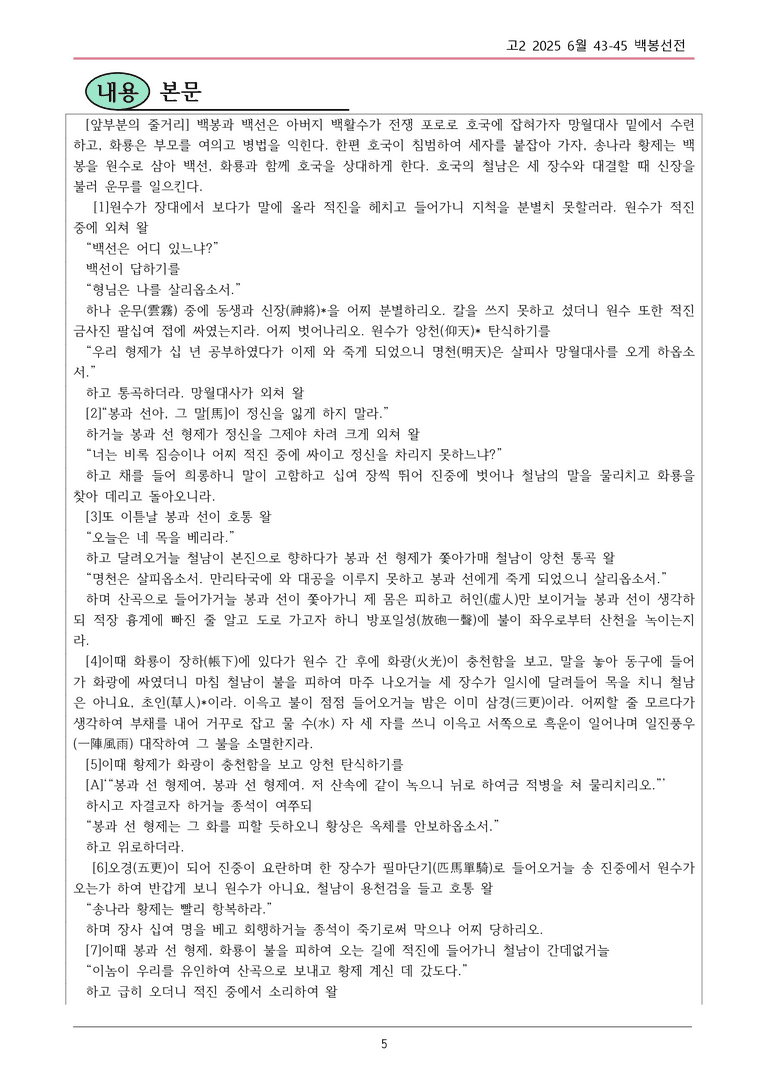 고2 25 6월 43-45 백봉선전 내용정리_preview_5