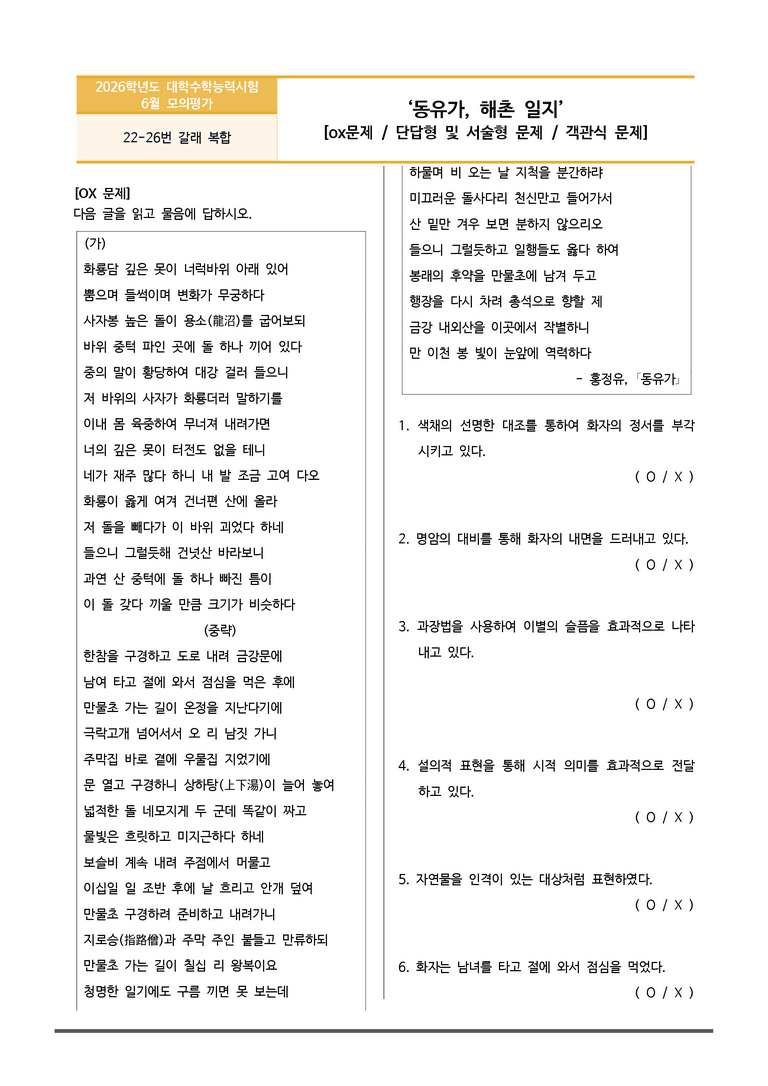 [고3] 2025년 6월 모평 22-26번 갈래 복합 변형문제_preview_1