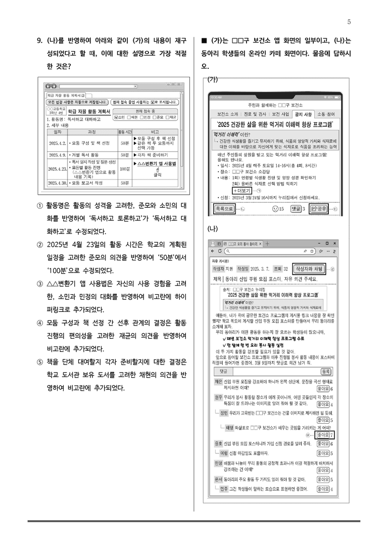 [고3] 2025년 6월 모평 34-45번 언어와 매체 변형문제_preview_5