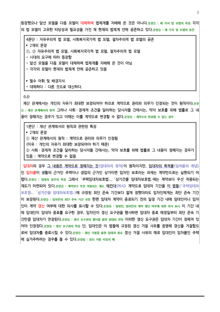 [고3] 2025년 6월 모평 4-9번 분석+변형문제(독서, 주제 통합)_preview_5