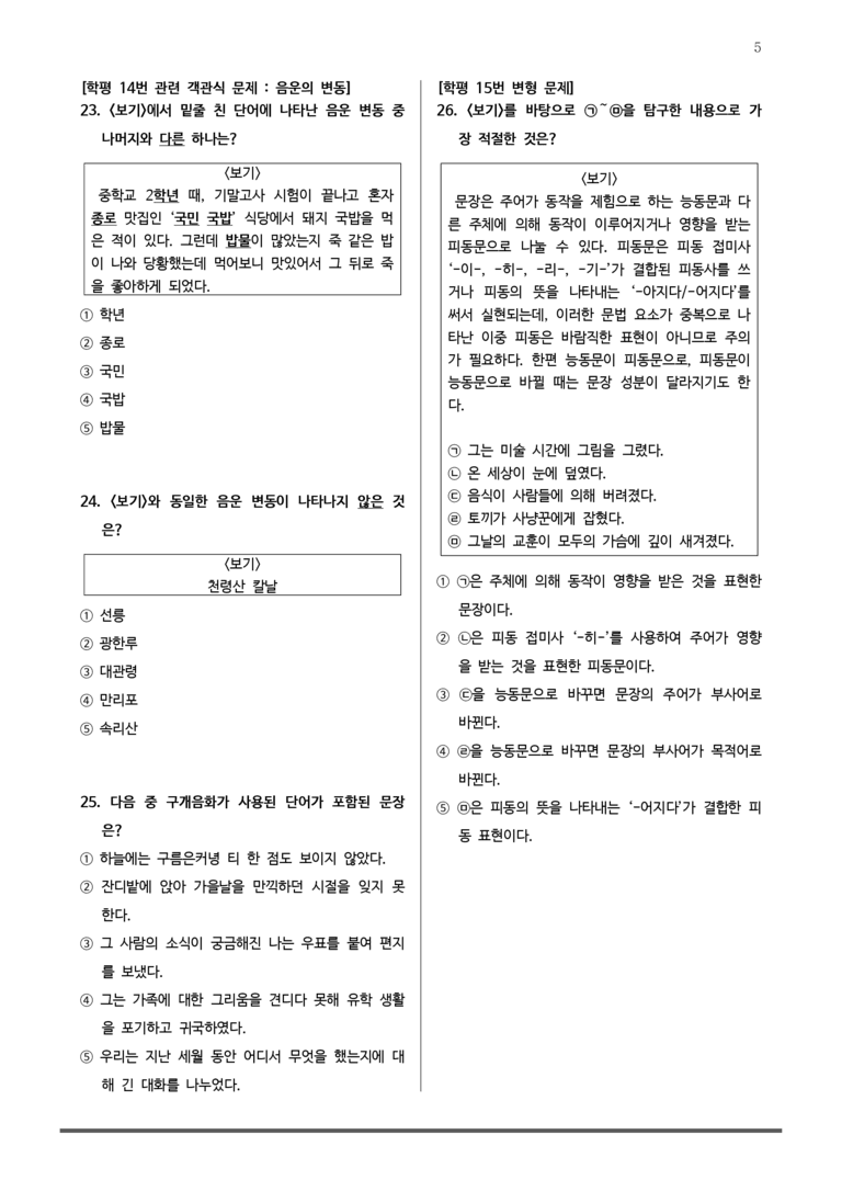[고1] 2025년 6월 학평 11-15번 언어 변형문제_preview_5