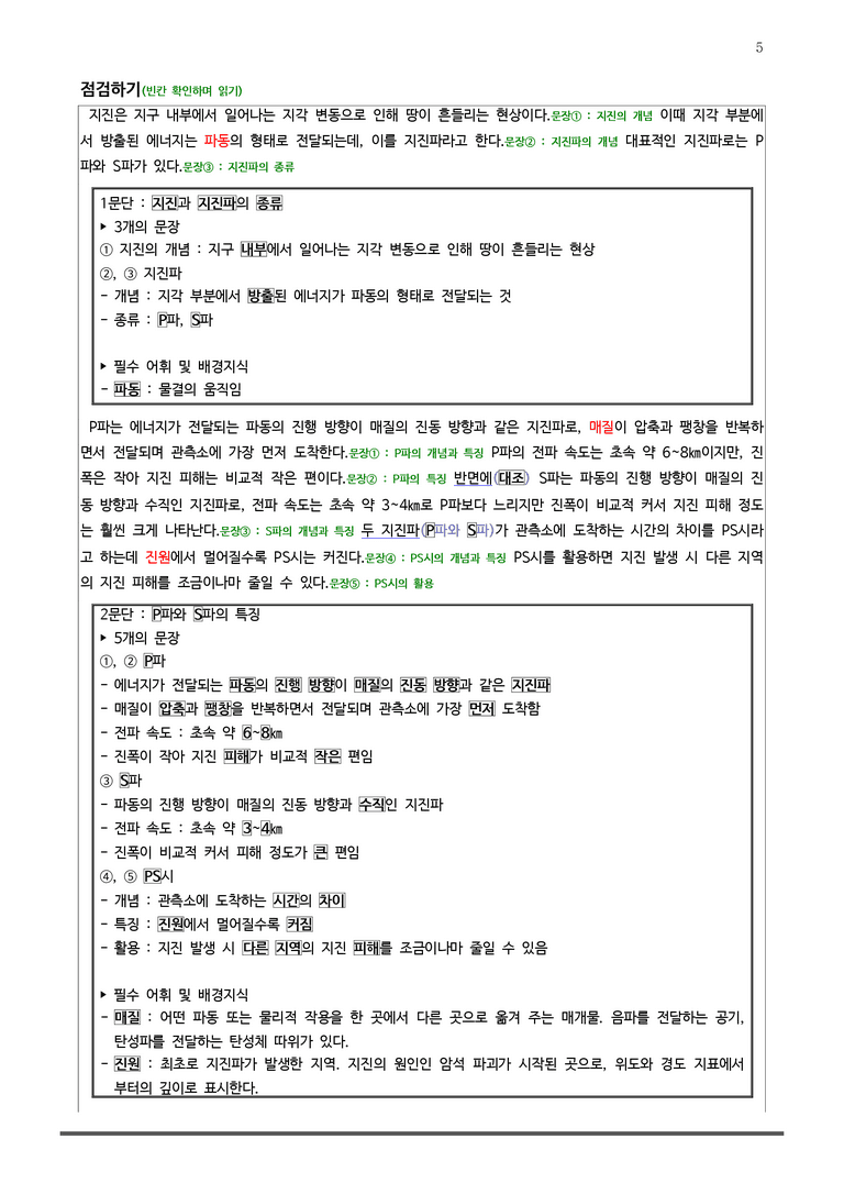 [고1] 2025년 6월 학평 29-33번 분석+변형문제(독서, 과학 기술)_preview_5