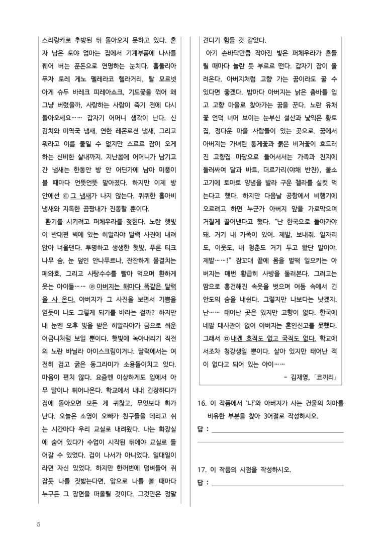 [고1] 2025년 6월 학평 34-37번 코끼리 변형문제_preview_5