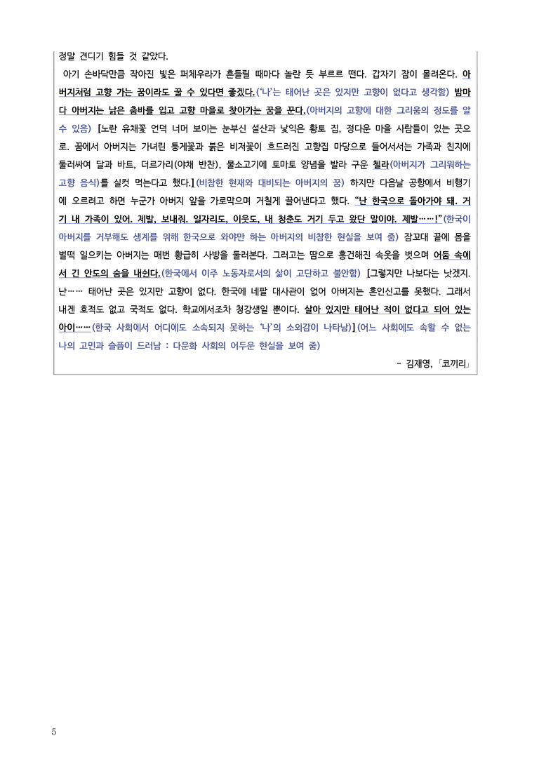 [고1] 2025년 6월 학평 34-37번 코끼리 분석_preview_5