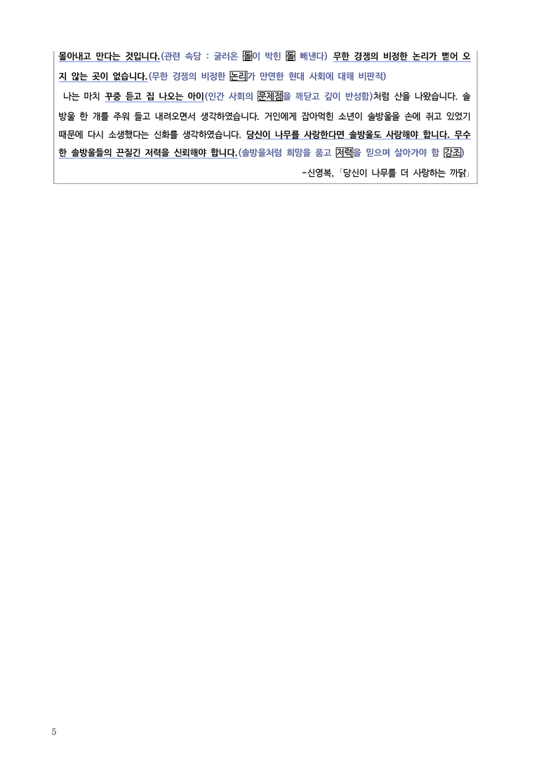 [고1] 2025년 6월 학평 38-42번 당신이 나무를 더 사랑하는 까닭 분석_preview_5