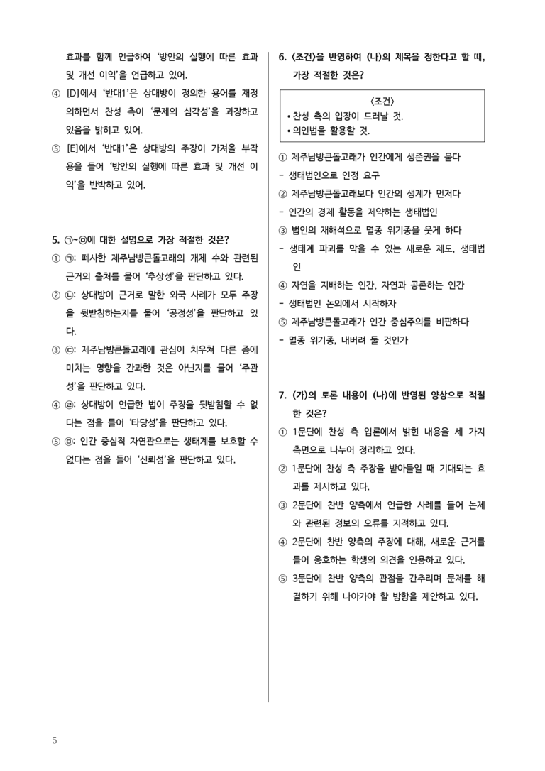 [고2] 2025년 6월 학평 1-10번 화법과 작문 변형 변형문제_preview_5