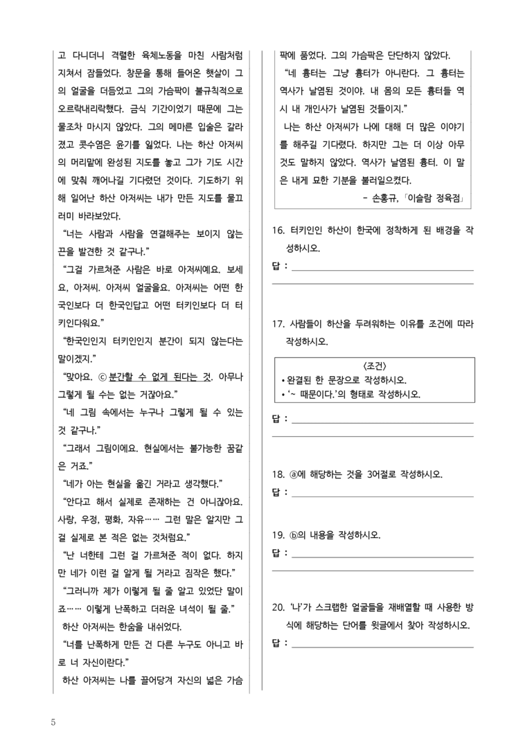 [고2] 2025년 6월 학평 31-34번 이슬람 정육점 변형문제_preview_5