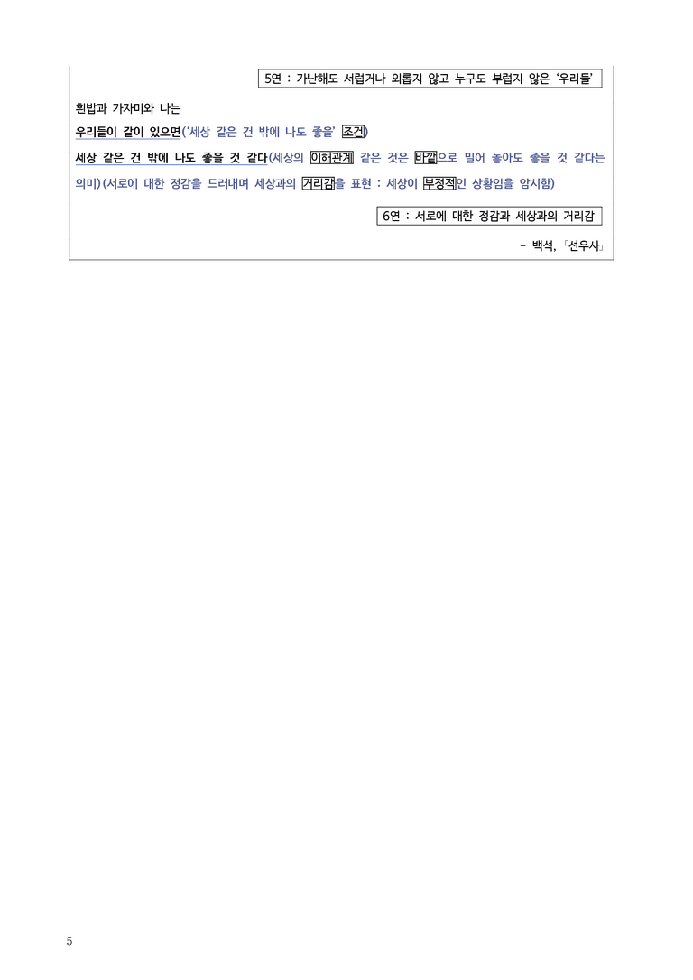 [고2] 2025년 6월 학평 35-37번 선우사 분석_preview_5
