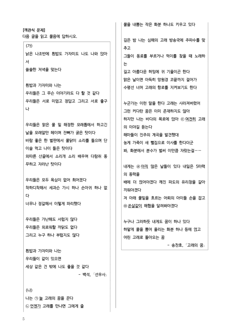 [고2] 2025년 6월 학평 35-37번 선우사, 고래의 꿈 변형문제_preview_5
