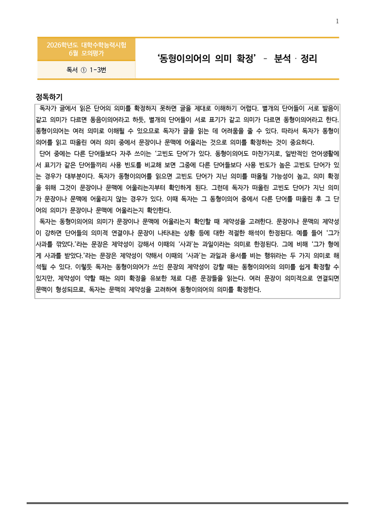 [고3] 2025년 6월 모평 1-3번 분석+변형문제(독서, 독서 이론)_preview_1