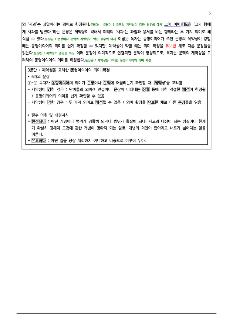 [고3] 2025년 6월 모평 1-3번 분석+변형문제(독서, 독서 이론)_preview_5