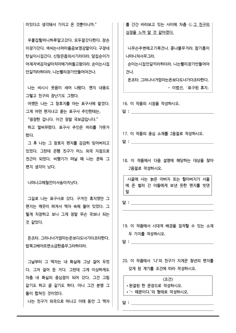 [고3] 2025년 6월 모평 18-21번 '이범선 - 표구된 휴지' 변형문제_preview_5