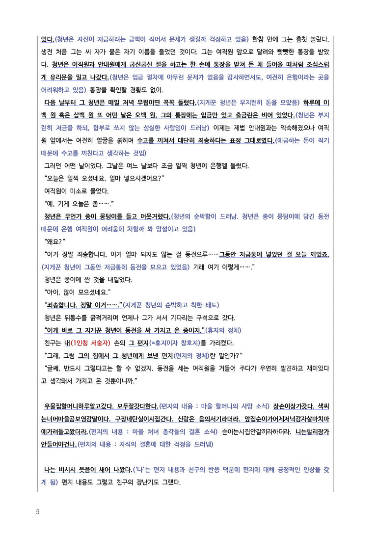 [고3] 2025년 6월 모평 18-21번 '이범선 - 표구된 휴지' 분석_preview_5
