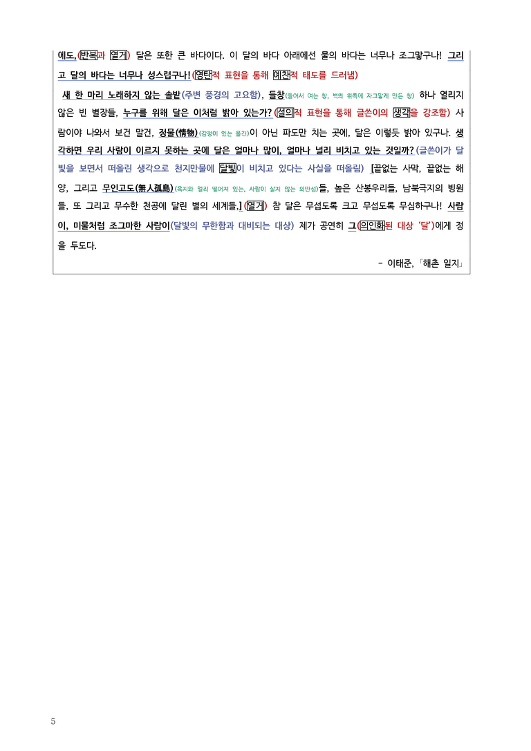 [고3] 2025년 6월 모평 22-26번 '이태준 - 해촌 일지' 분석_preview_5