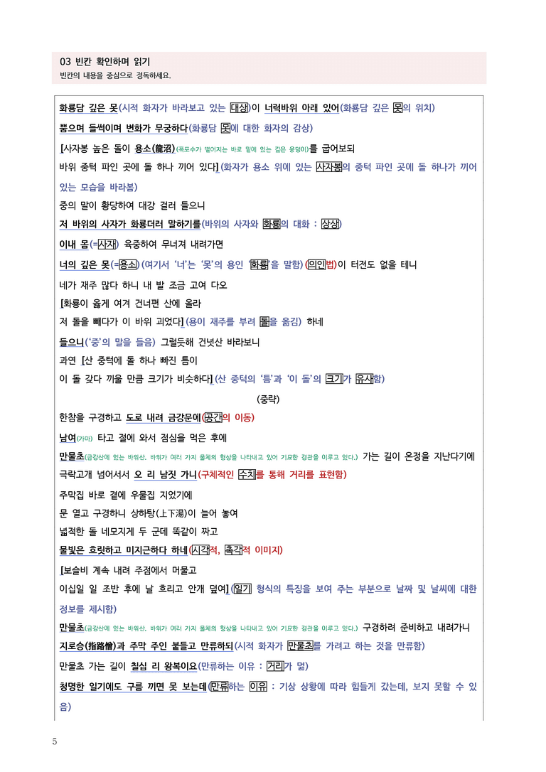 [고3] 2025년 6월 모평 22-26번 '홍정유 - 동유가' 분석_preview_5