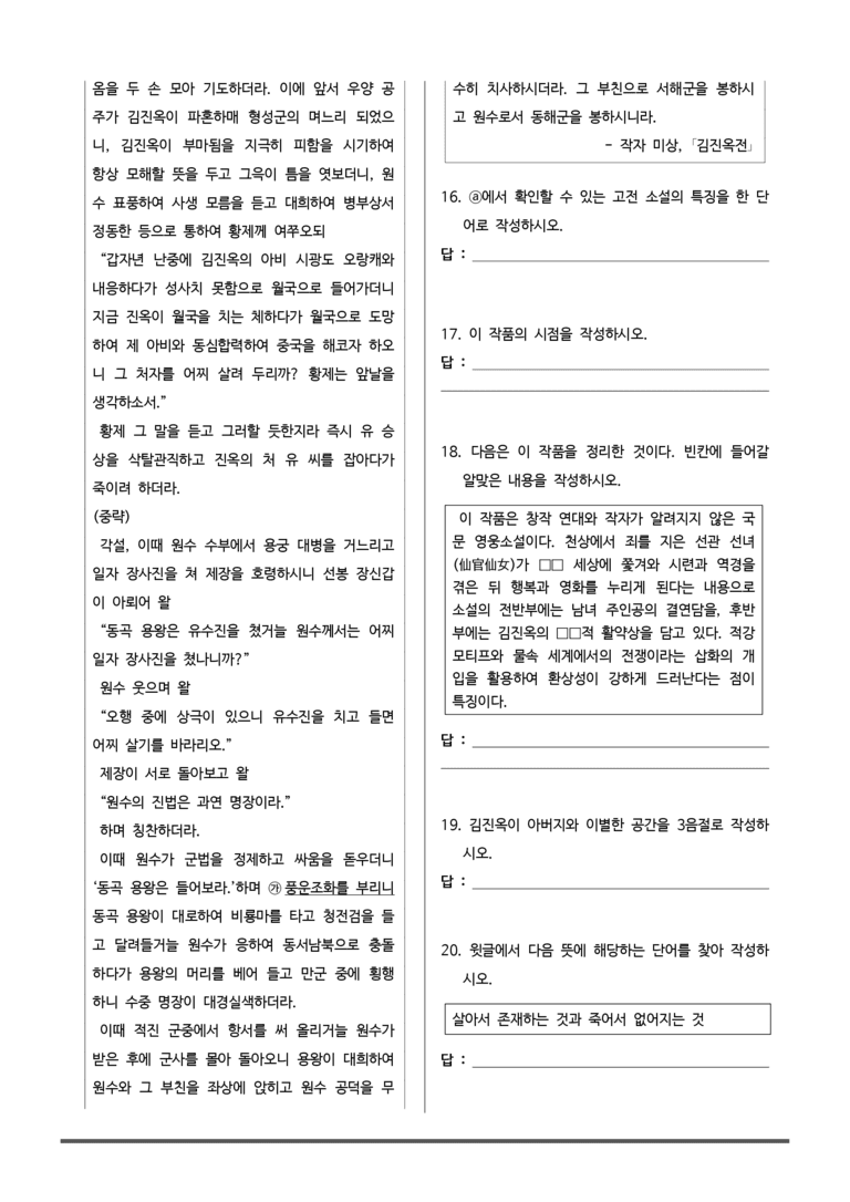 [고3] 2025년 6월 모평 27-30번 '김진옥전' 변형문제_preview_5